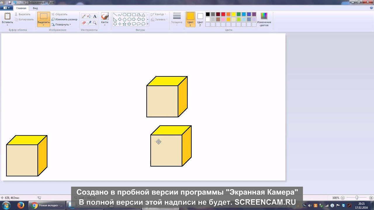 Как делать куб в Paint