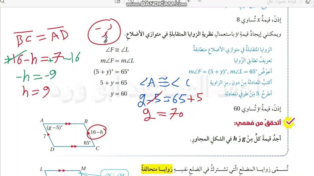 ثامن جزء 1 متوازي الاضلاع صفحة 77 الى 82 كتاب الطالب استكشف واتحقق رياضيات كولينز احمد ابو ورد