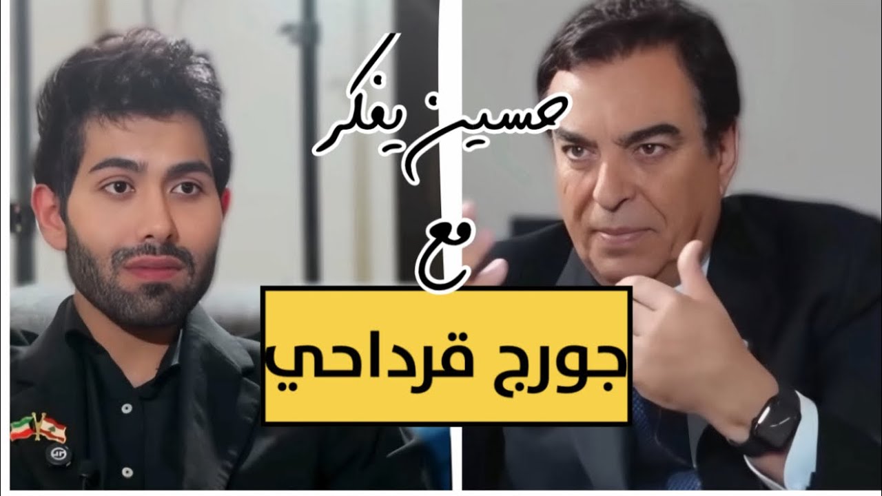 جورج قرداحي : كل ما نشر عبر الجزيرة اونلاين كان مؤامره !!