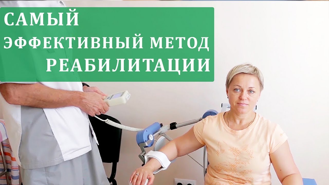🚴 Как проходит процедура механотерапии и каковы результаты лечения. Механотерапия. Подмосковье. 12+