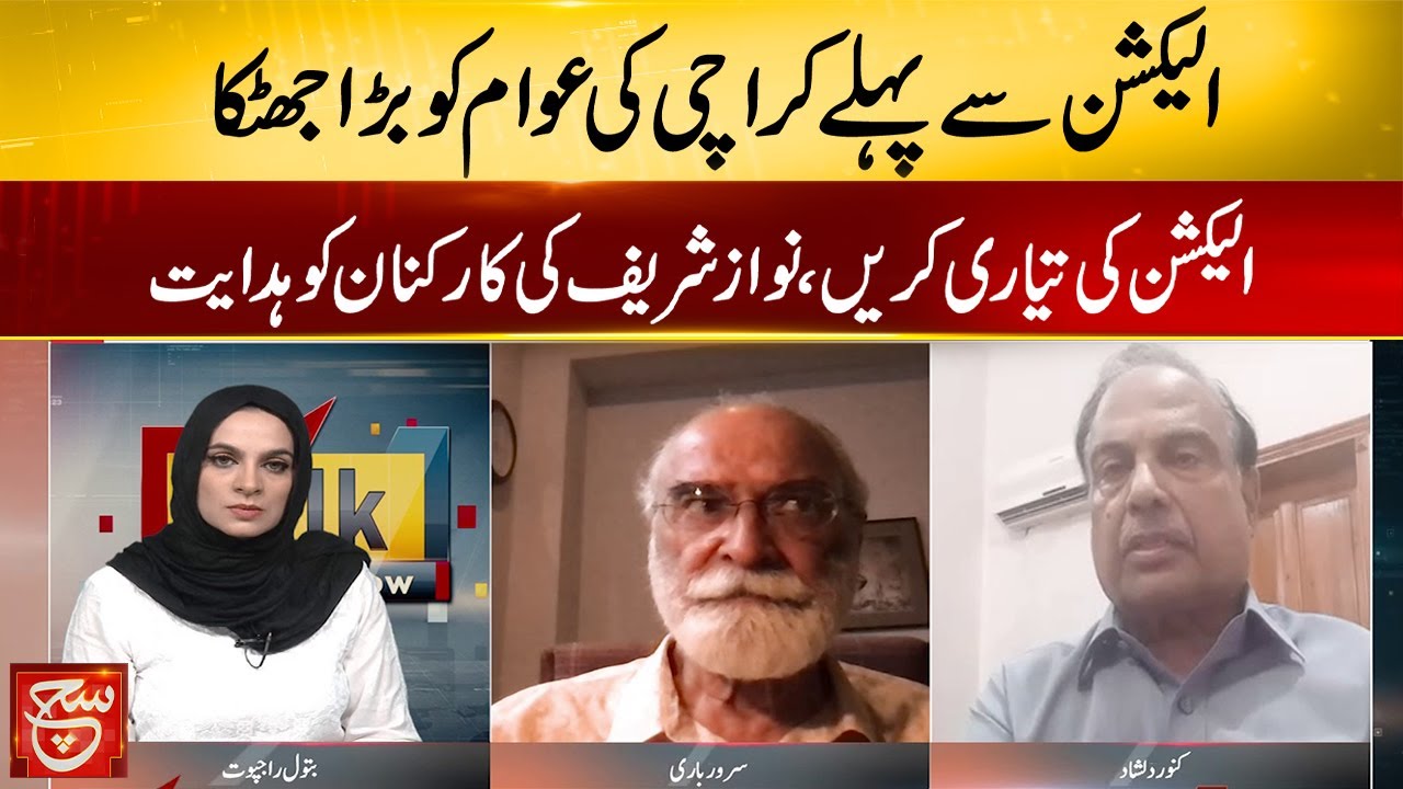 Prepare for the election | Nawaz Sharif's guidance to workers | TalkShow | 18 June 2023