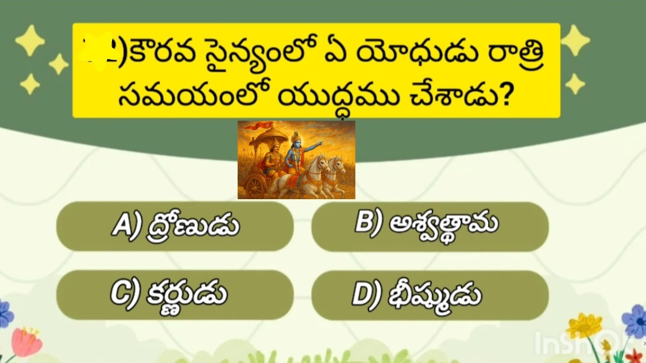 Kurukshetra MCQ Quiz in Telugu  | Mahabharatham Quiz Telugu