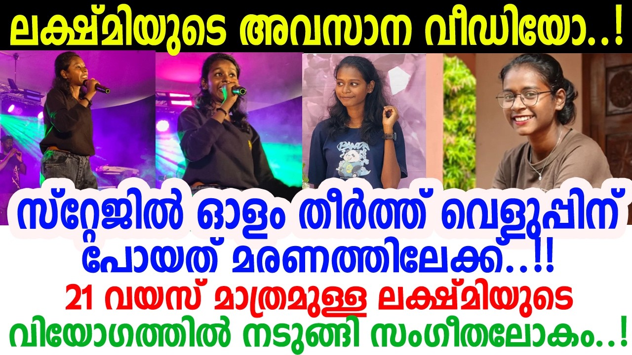 ഇത്രയും മിടുക്കി കുട്ടി..! അവളുടെ അവസാന പോസ്റ്റുകള്‍.. സഹിക്കാനാകില്ല ഇത്..