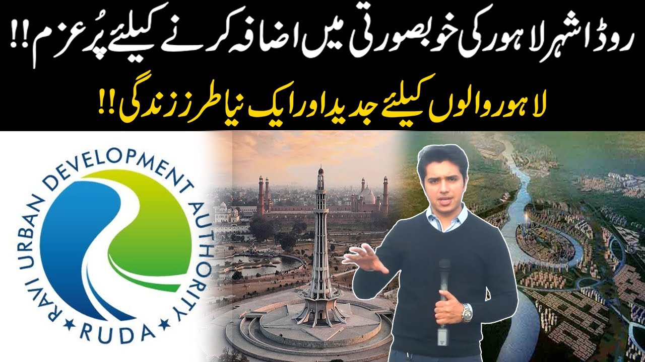 Modern And New Way Of Life For People Of Lahore!! | 24 Special On RUDA | 6 Jan 2023 | 24 News HD