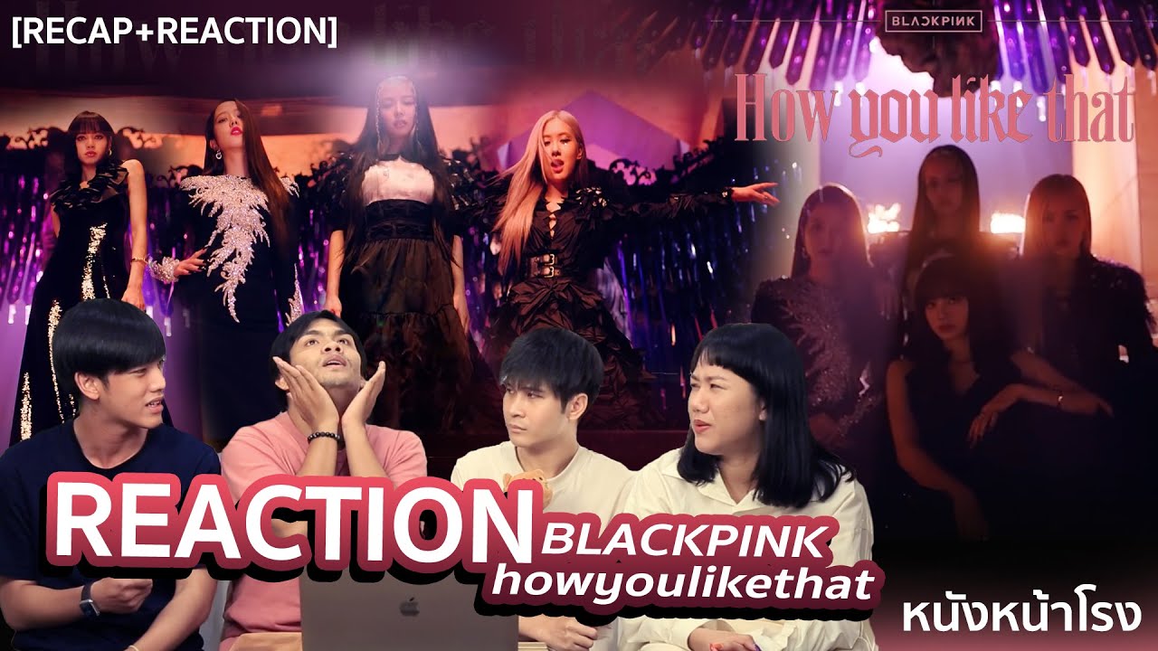 รีแอค! BLACKPINK - 'How You Like That' M/V #หนังหน้าโรง