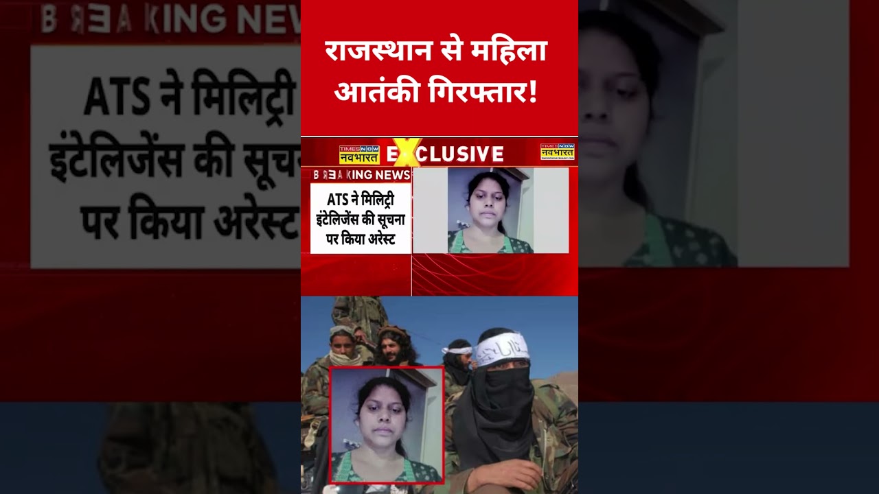 Female terrorist arrested in Rajasthan! #etnowswadesh #jaipurnews #jaishemohammed #shortsfeed #vi...