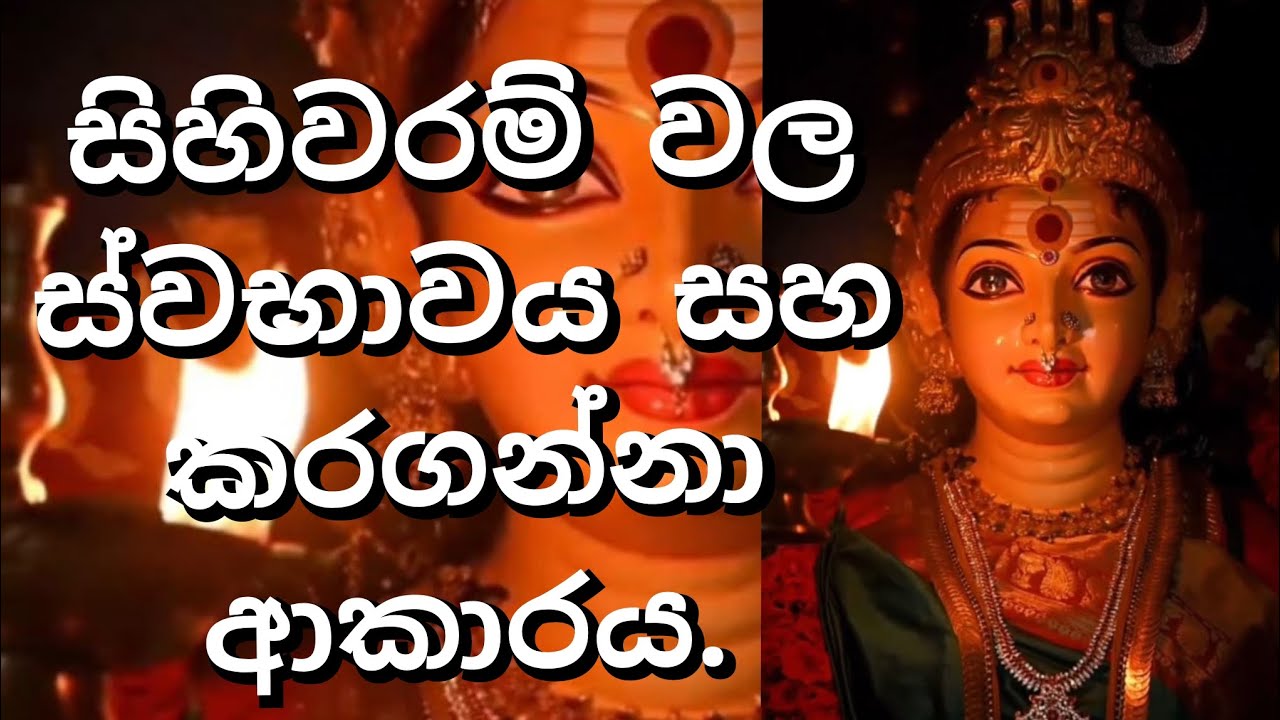සිහිවරම් වල ස්වභාවය සහ කරගන්නා ආකාරය.