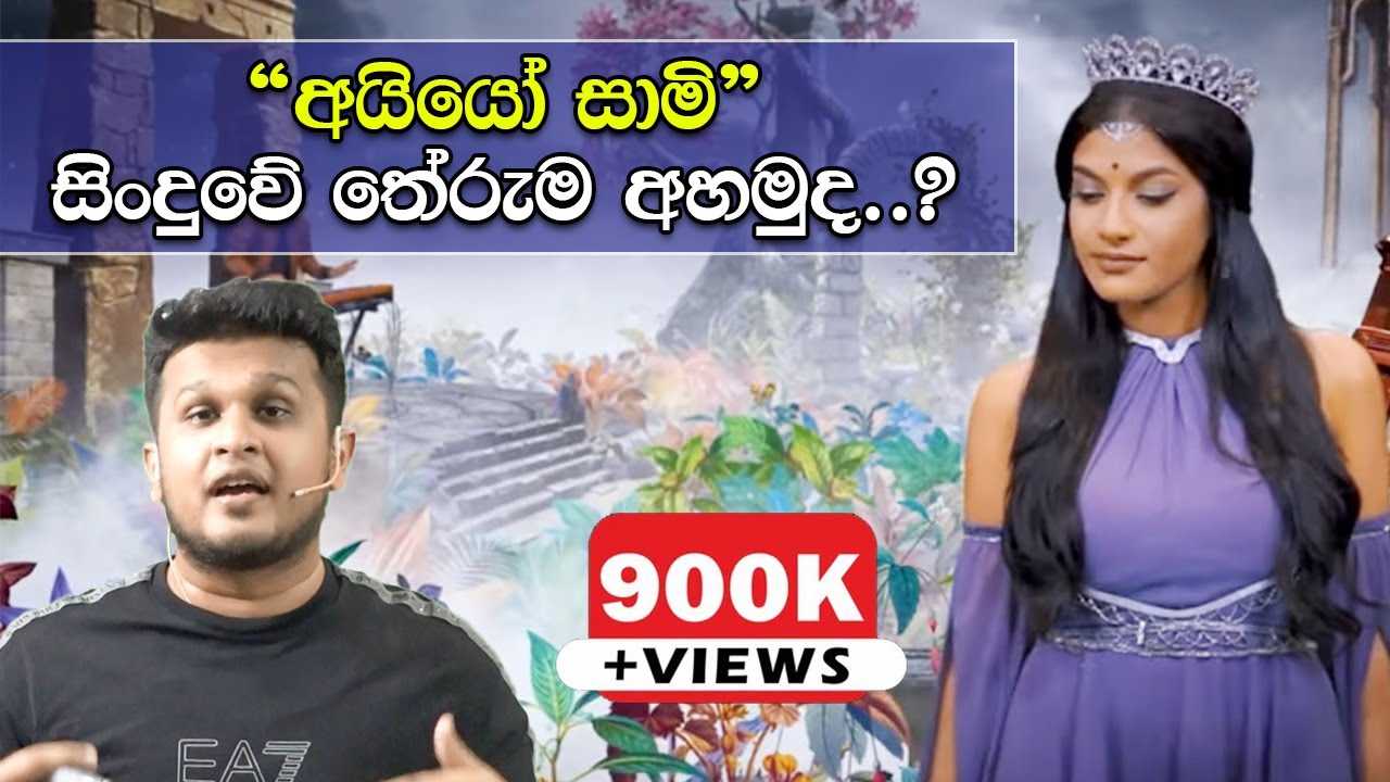 How to Learn Tamil in Sinhala EP40 | Ayyo Saami | Fairoos Musadick | Windy