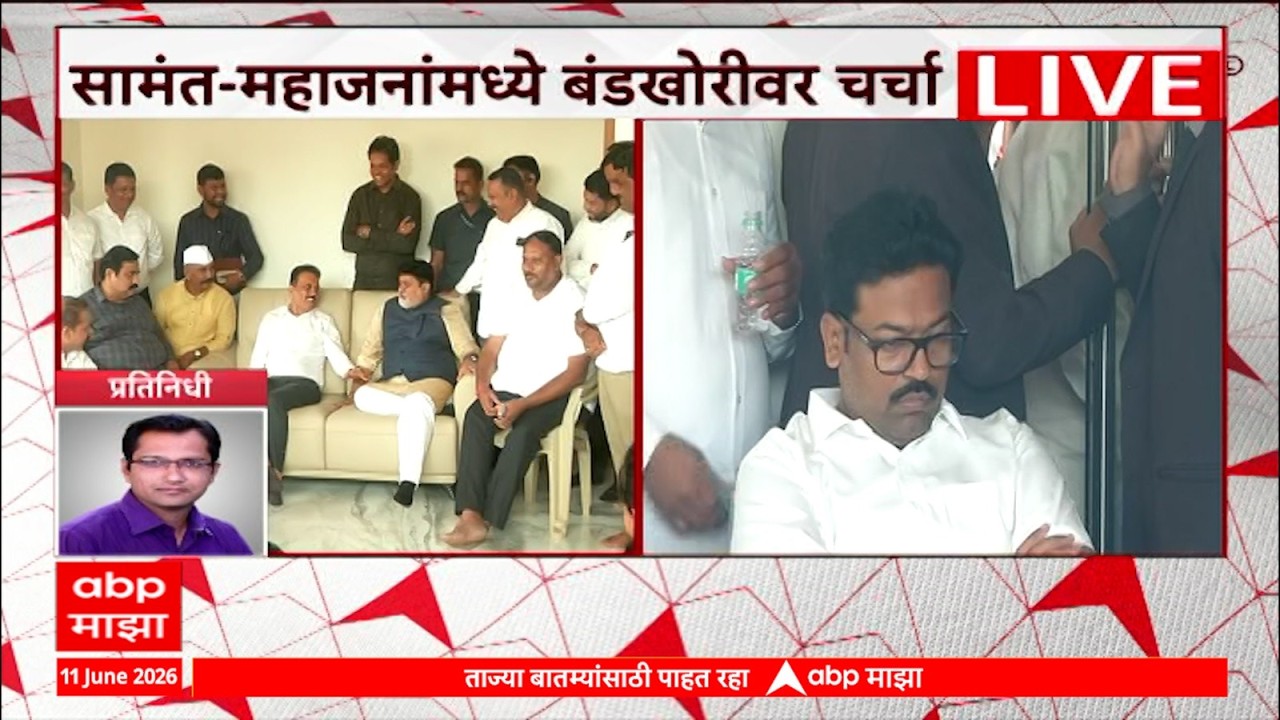 Uday Samant Meet Gokul Gite LIVE | Mahayuti | Nashik| ABP MAJHA LIVE