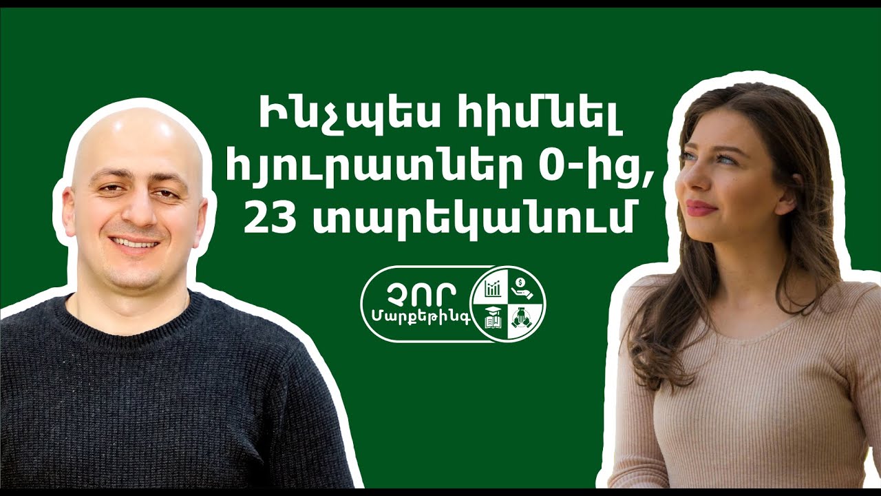 Ինչպես հիմնել հյուրատներ 0-ից, 23 տարեկանում | Business Inside 13