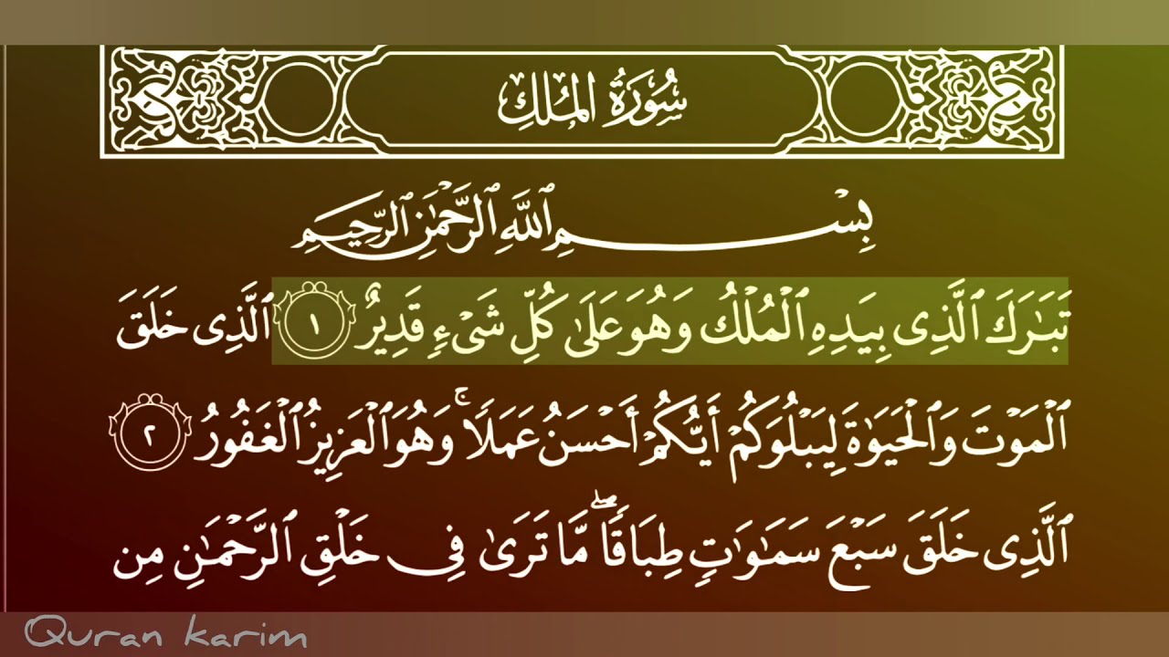 جزء تبارك کامل بصوت الشیخ ماهر المعیقلی/تلاوە رائعە جدا