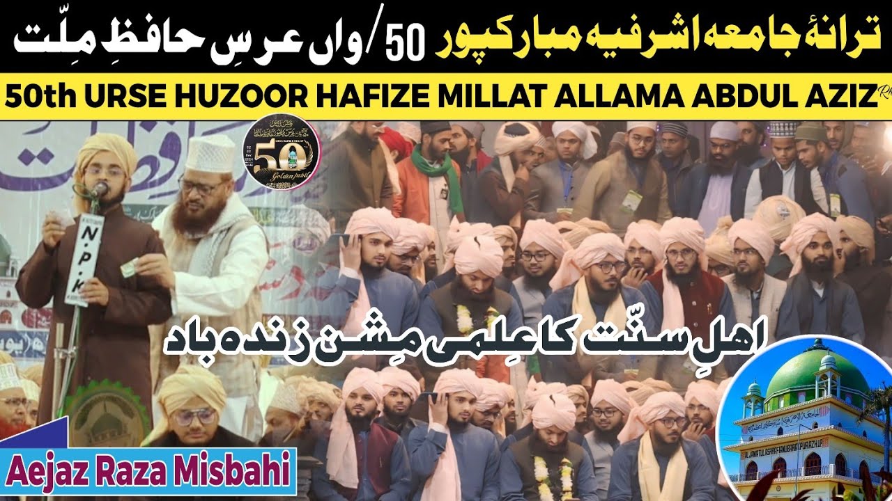 Tarana Jamia Ashrafia Mubarakpur | Urs e Hafiz e Millat 2024 | Aejaz Raza Misbahi