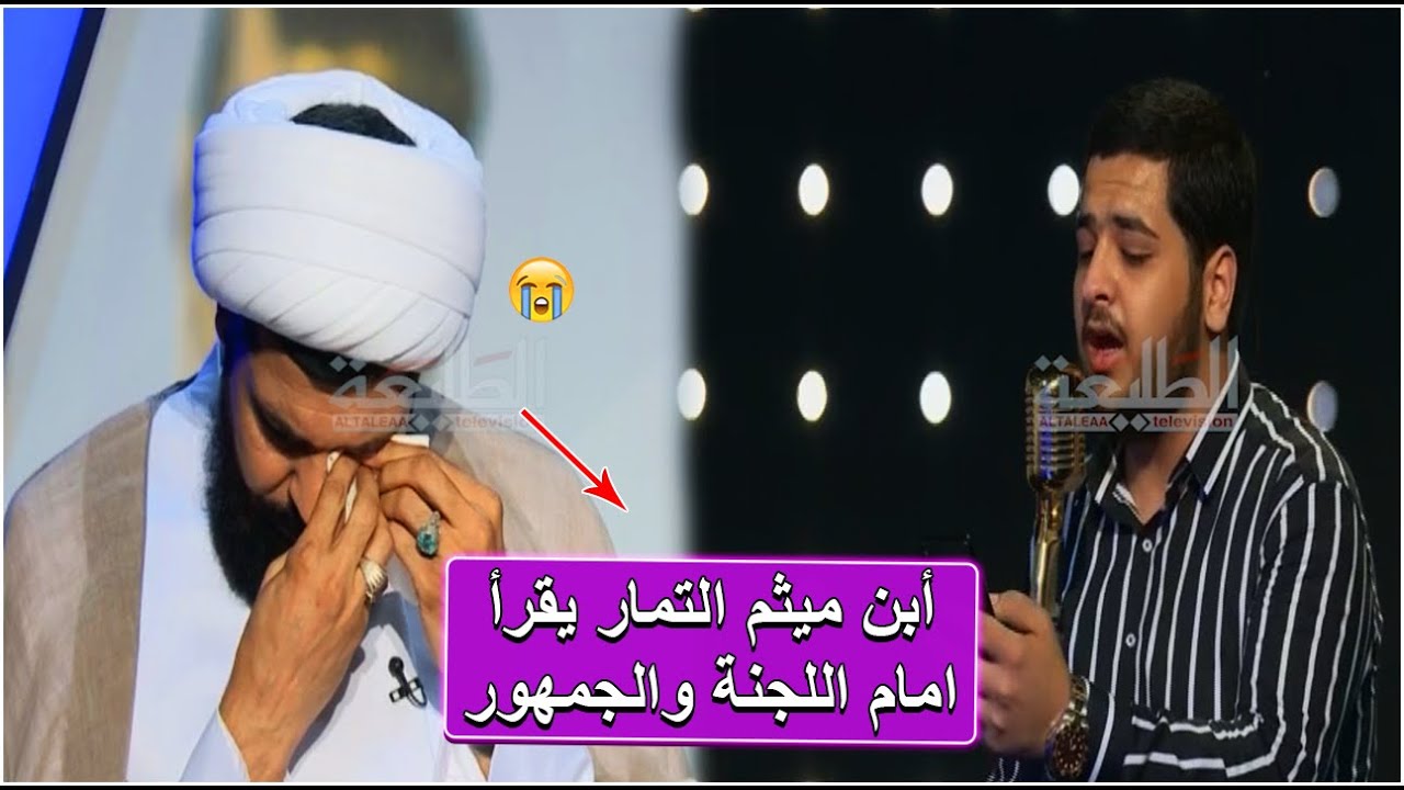 ابن ميثم التمار يقرأ امام اللجنة والجمهور | برنامج منشد العراق