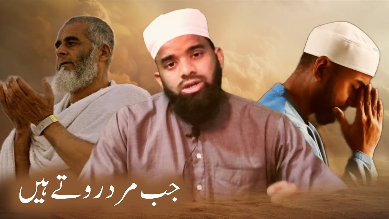 جب مرد روتے ہیں ، تیرہویں قسط 