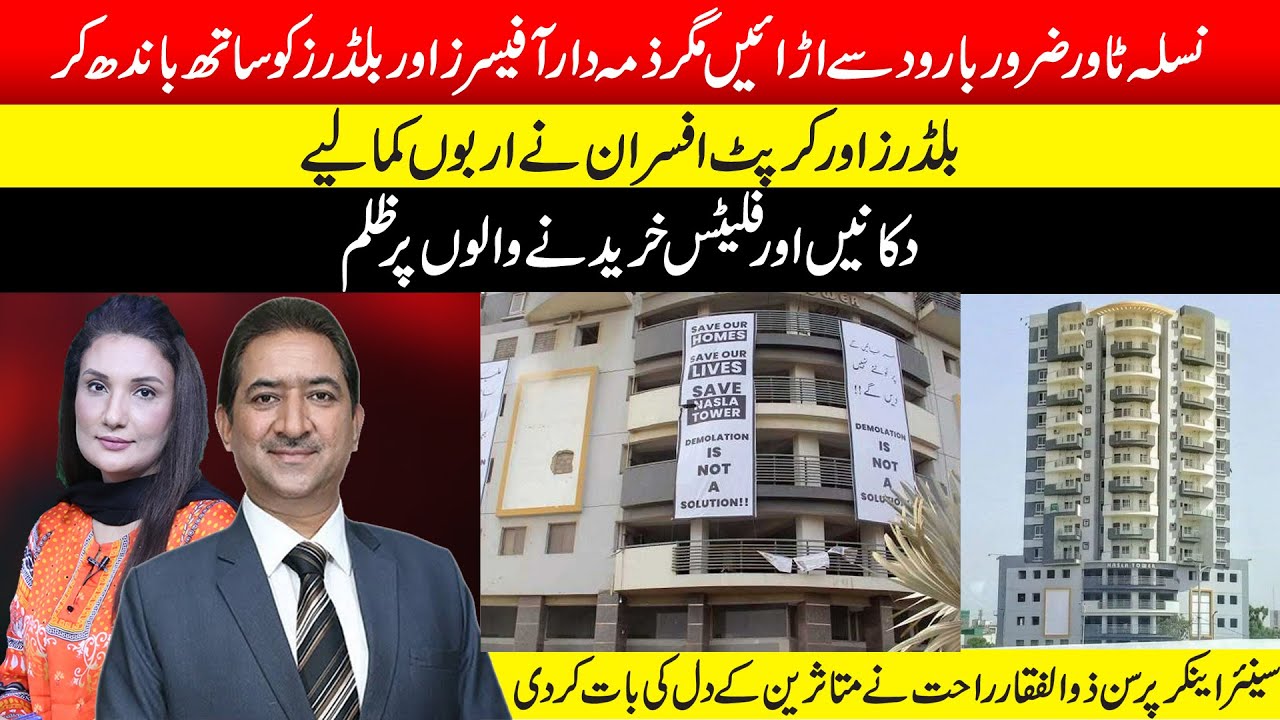 SC Orders Demolition of Nasla Tower Within a Week | Nasla Tower Corruption Case | Hotline TV
