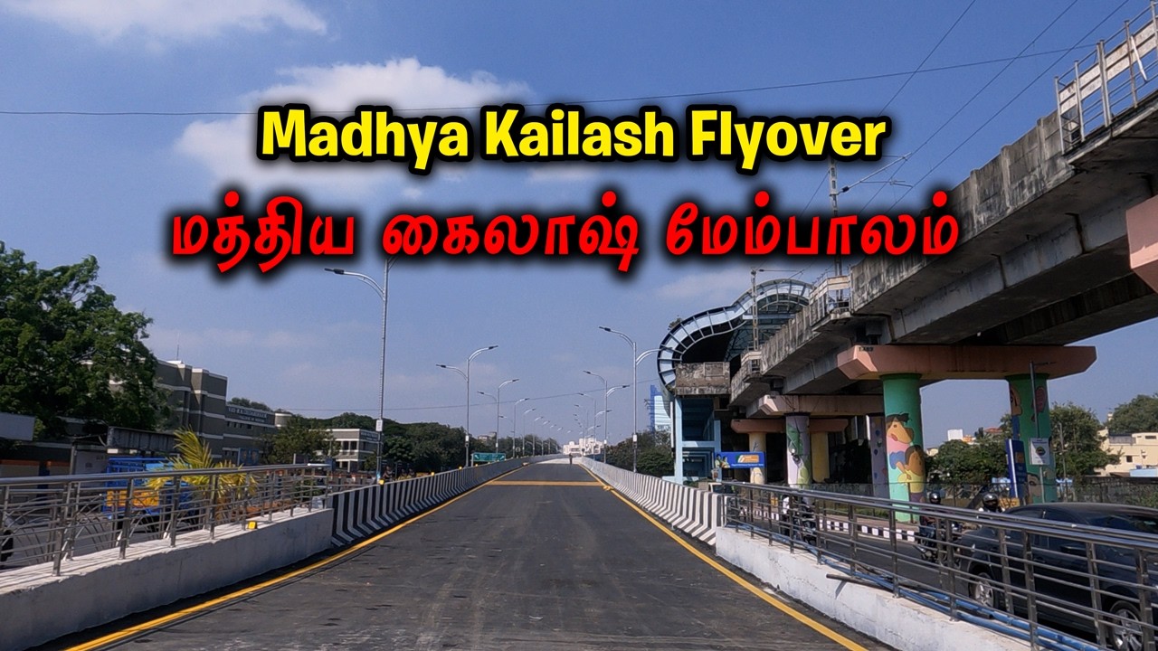 சென்னை மத்திய கைலாஷ் | புதிய மேம்பாலம் தயார்  | Chennai  Madhya Kailash Bridge
