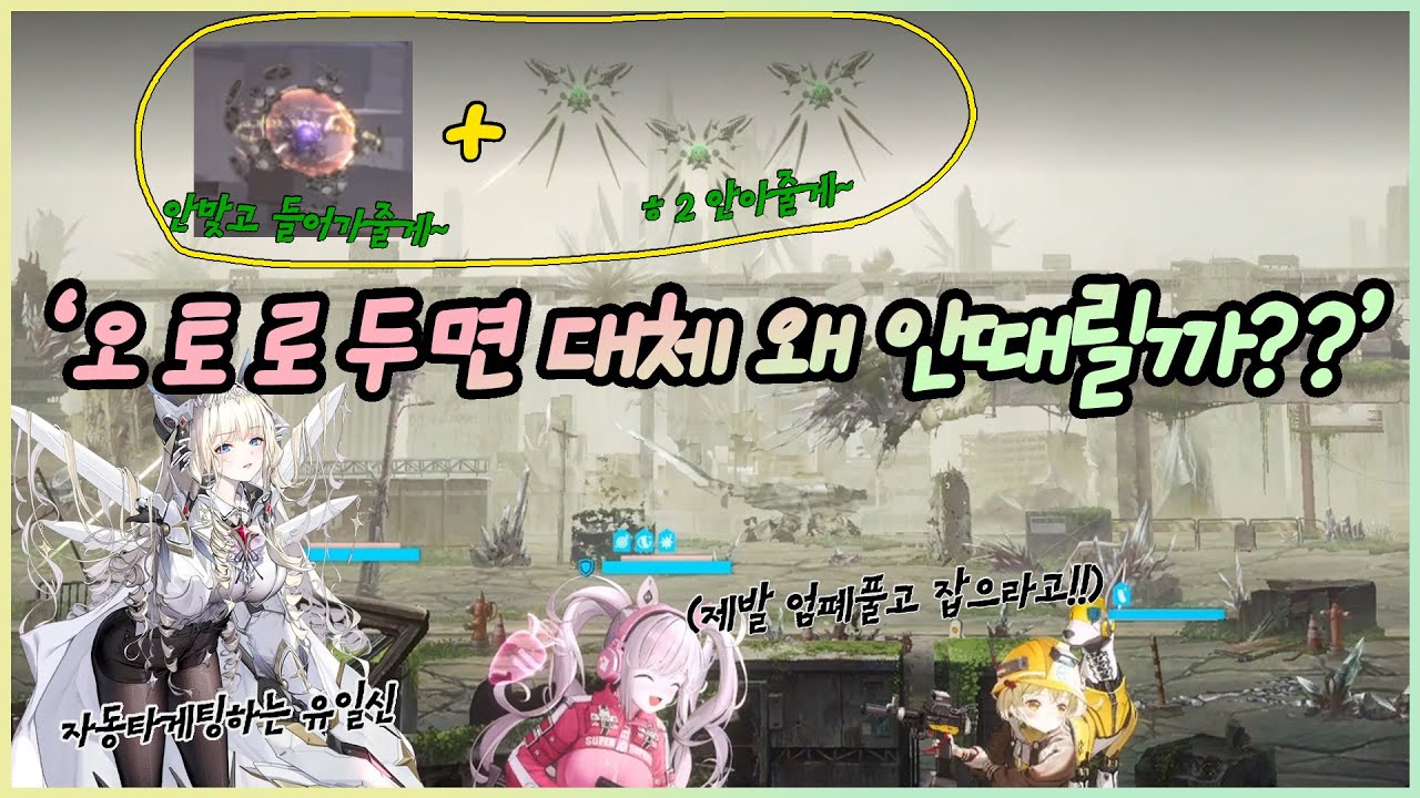 [니케]오토타겟팅 불가능한 랩쳐의 tmi (+크라운의 놀라운 능력)