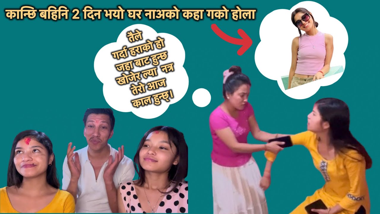 कान्छि बहिनि घर नाअको 2 दिन भयो कहा गको होला । danger revange to my wife .