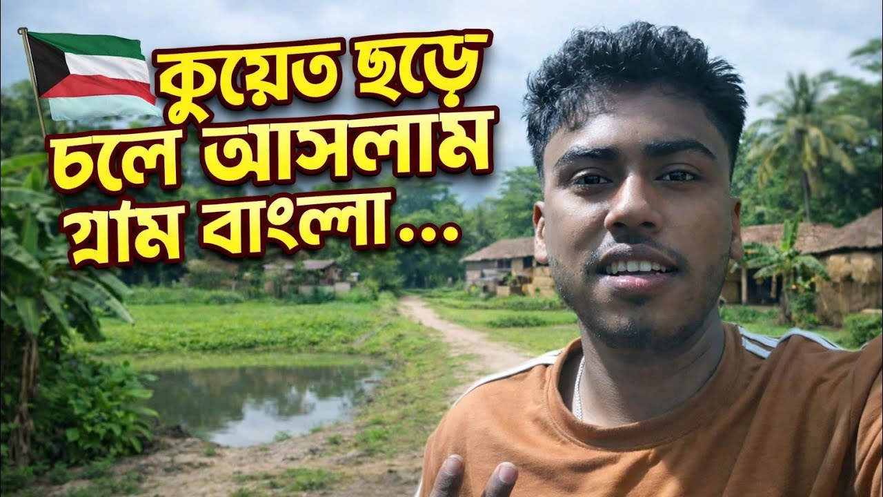 গ্রাম অঞ্চল কতটা না সুন্দর না আসলে বোঝা যায় না | | সবকিছু দেখেই আমি মুগ্ধ || Bangla #vlog #Village