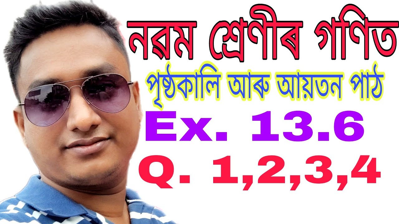 class 9 mathematics ex 13.6 question no 1, 2, 3, & 4 solution in Assamese #class9mathsseba
