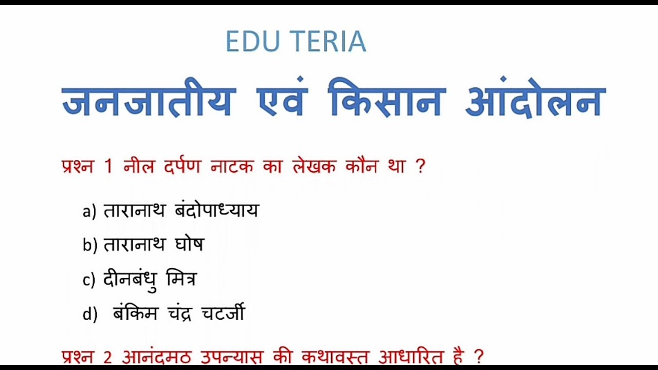 किसान एवं जनजातीय आन्दोलन.. के सभी महत्वपूर्ण प्रश्न।