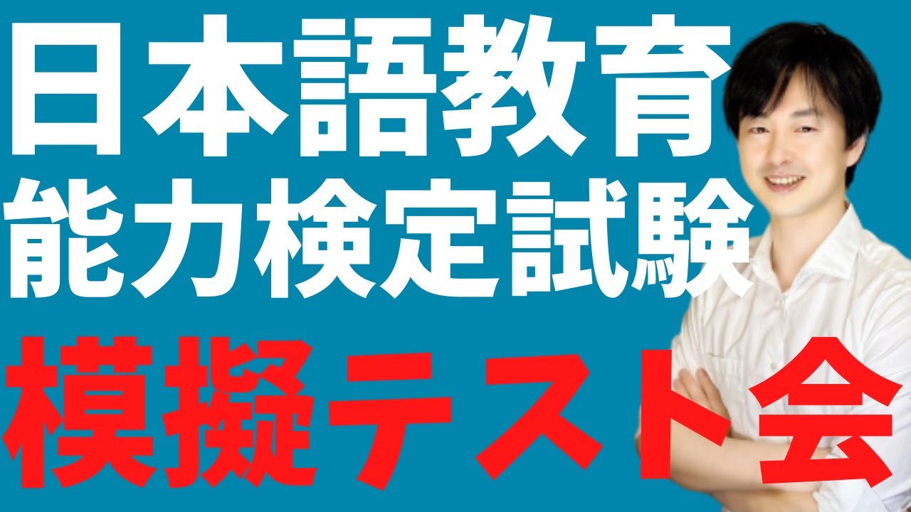 過去問を本試験と同じ時間で解こうの会
