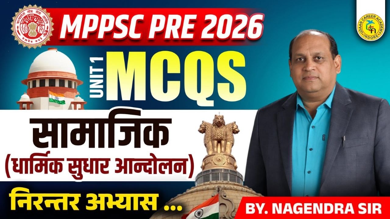 Class 16  || MCQ ||सामाजिक धार्मिक सुधार     || निरन्तर अभ्यास...|| MPPSC  Pre 2026