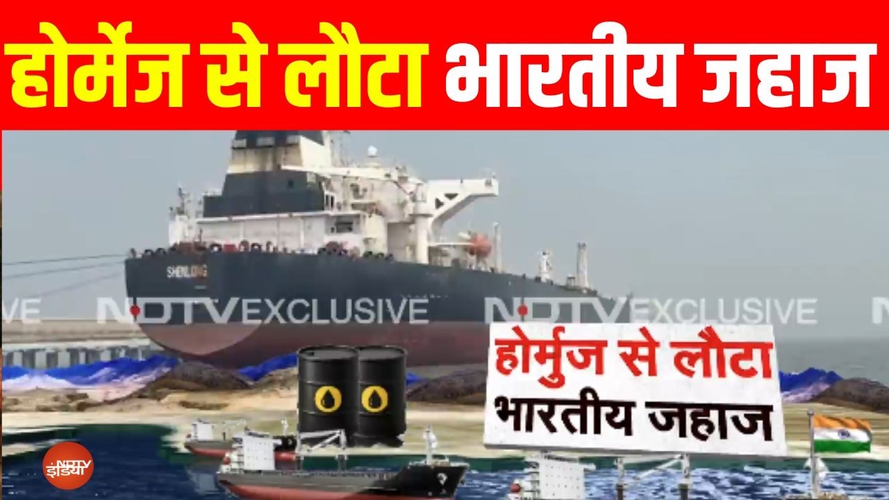 Iran Opens Strait of Hormuz for India LIVE: होर्मुज से लौटे भारतीय जहाज! | Iran-India Relations