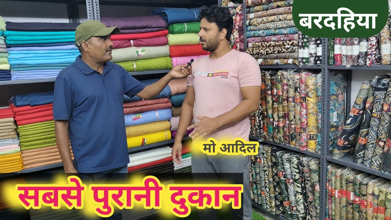 मोहम्मद आदिल बरदहिया संतकबीरनगर उत्तर प्रदेश इंडिया होलसेल कपड़ा विक्रेता