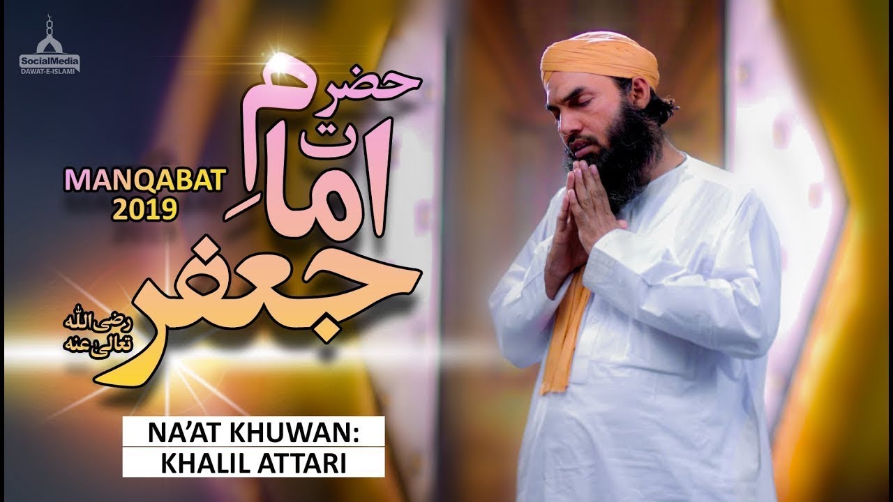 Manqabat | Hazrat Imam Jafar | Khalil Attari | Naat Production Official