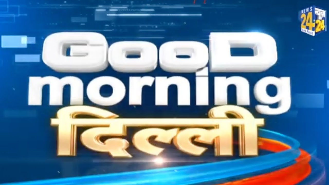 Good Morning Delhi - दिल्ली की आज की बड़ी खबरें | Delhi Mundka Fire | CM Arvind Kejriwal |