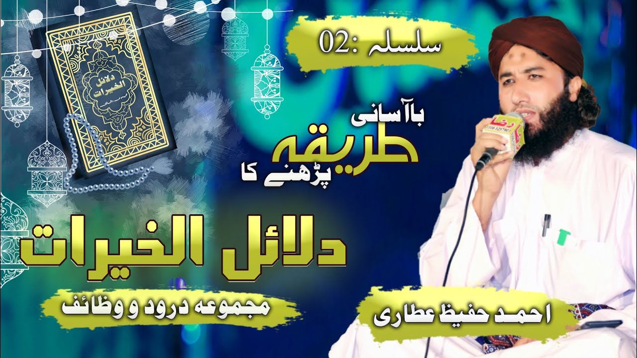 Dalail ul khairat part-2-Ahmad Hafeez Attari