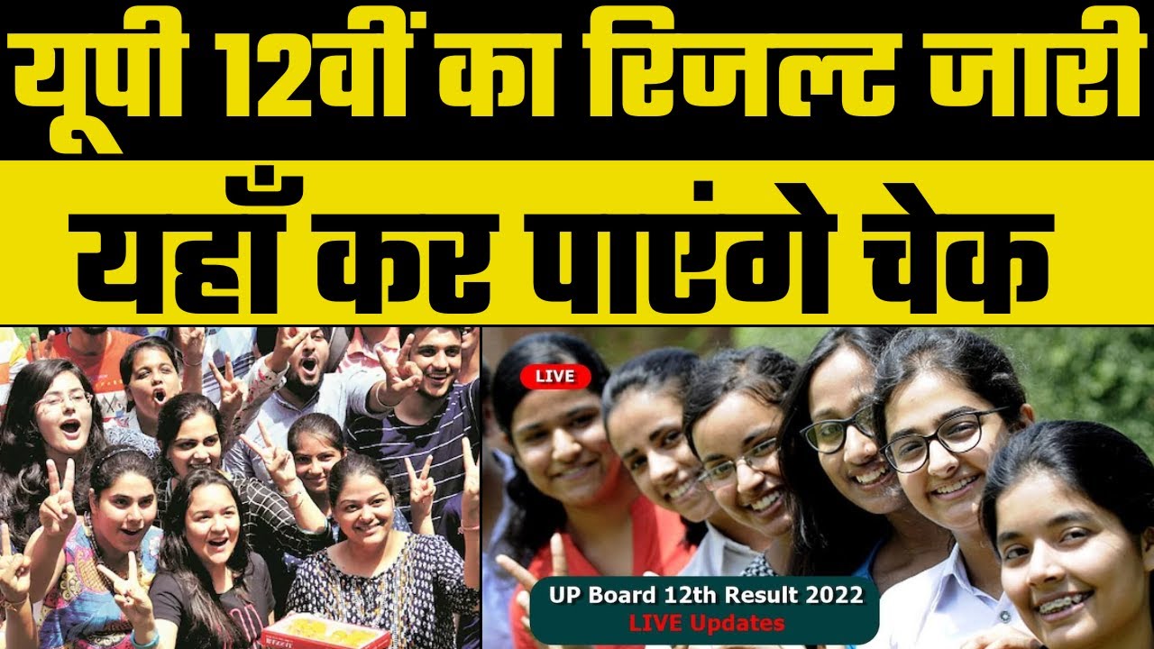 UP Board 12th Result 2022 LIVE Updates | यूपी बोर्ड 12वीं का रिजल्ट जारी । UPMSP | Breaking