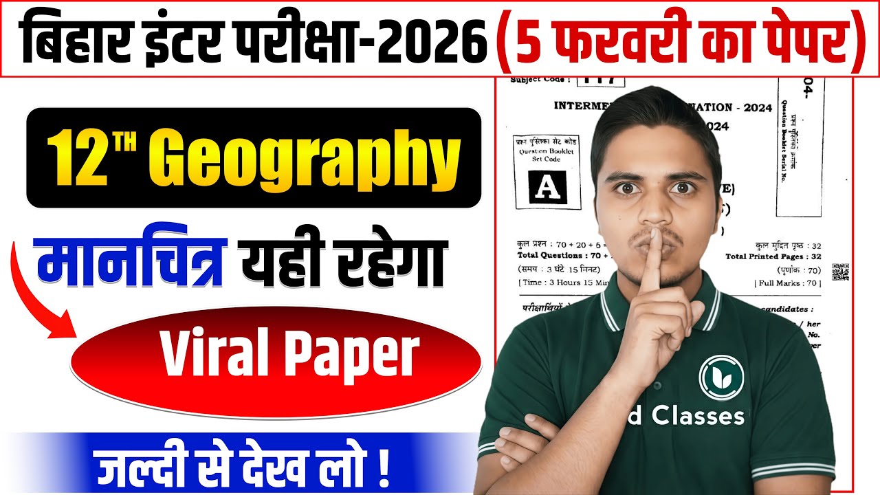 5 February मानचित्र | 12th Geography Maping 2026 | Geography Most Important Question Answer Key