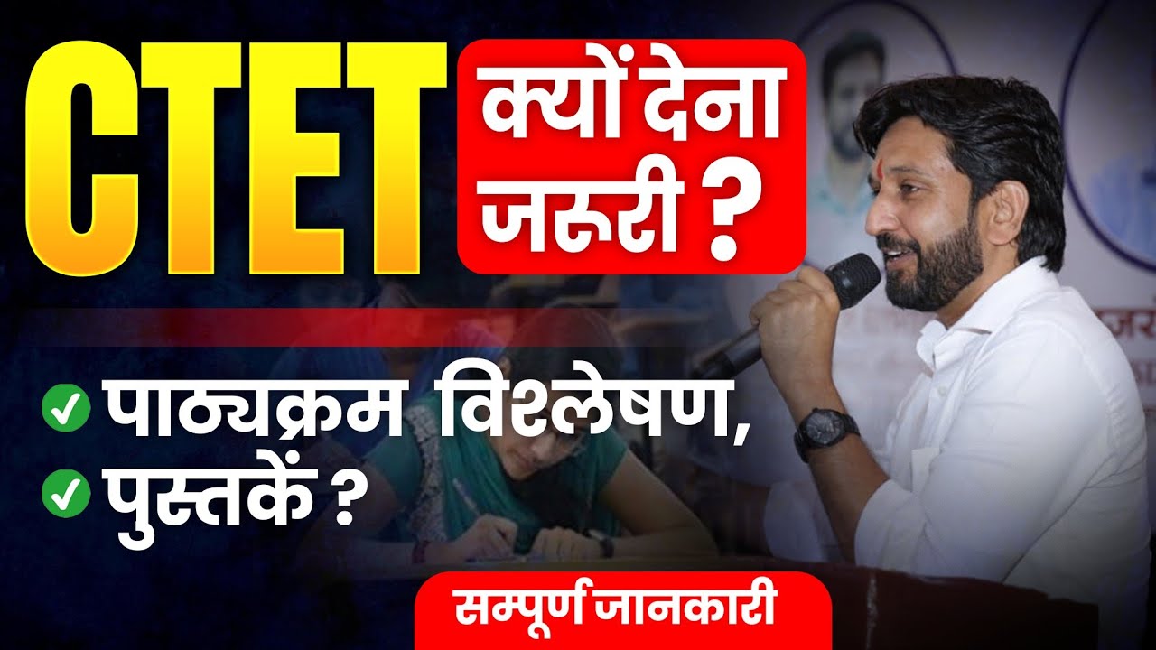 CTET देना क्यों जरूरी? CTET 2026 Syllabus Discussion & Important Books List | By Dheer Singh Dhabhai
