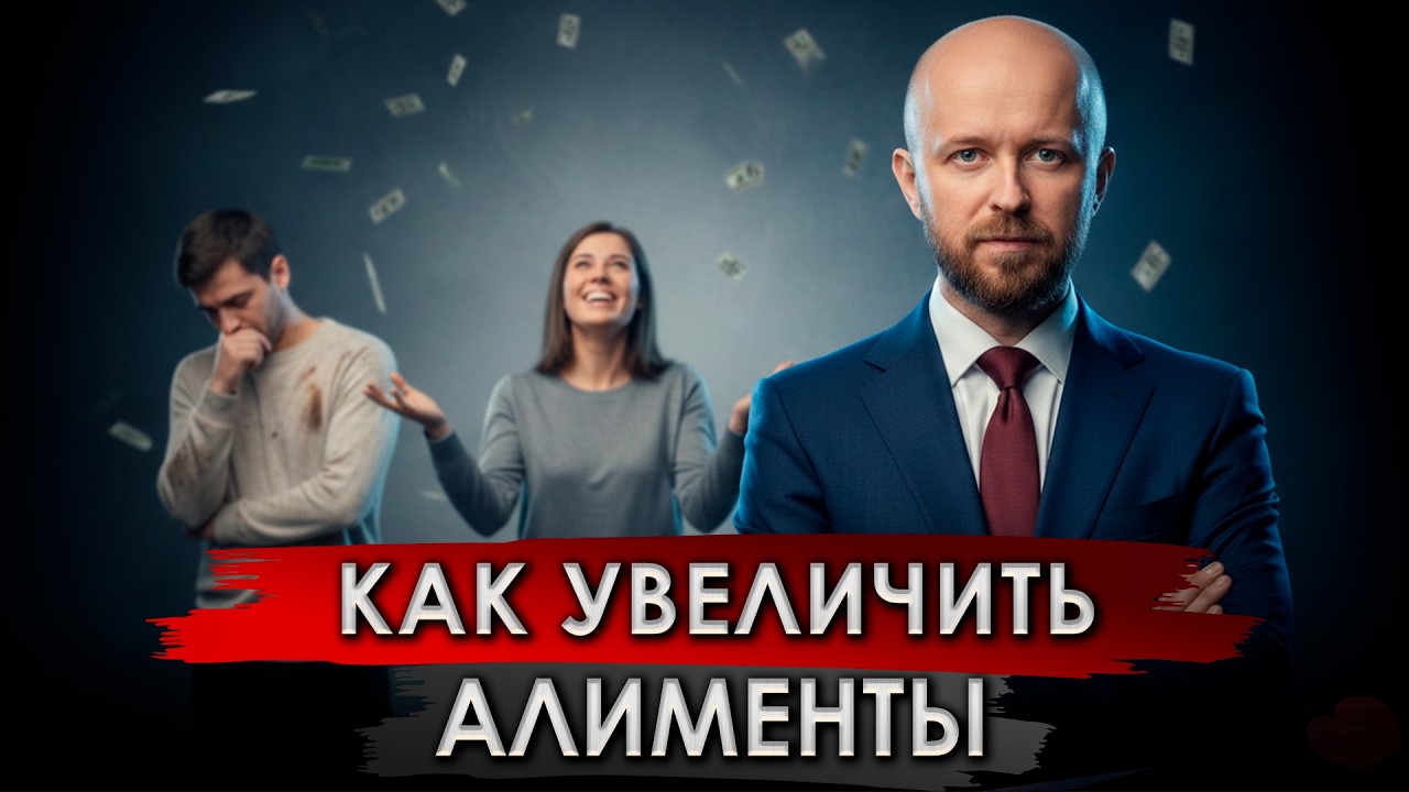 ТОП 7 законов, которые позволят увеличить алименты