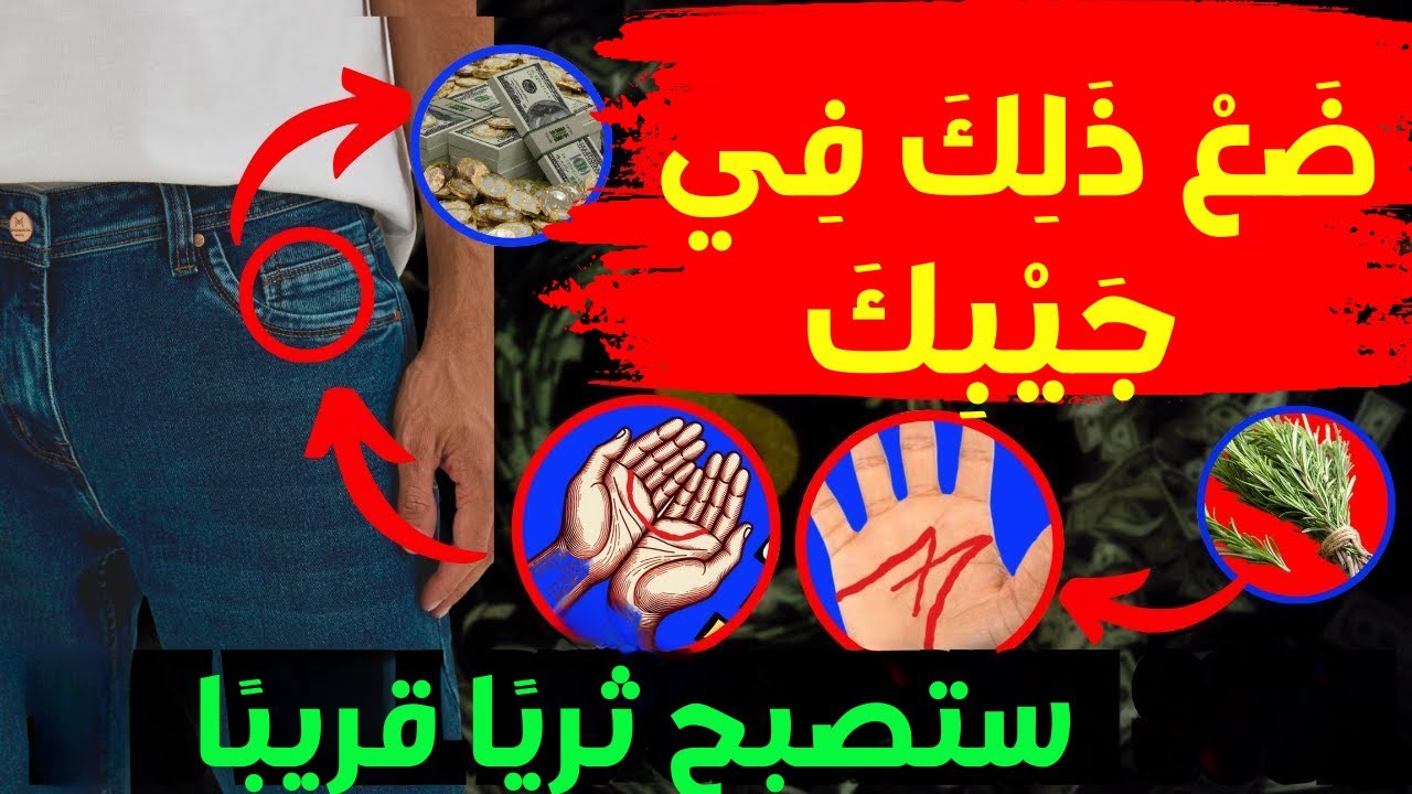 إذا كان لديك حرف M وهلال في راحة يدك: ضع هذا في جيبك واحصل على الكثير من المال!