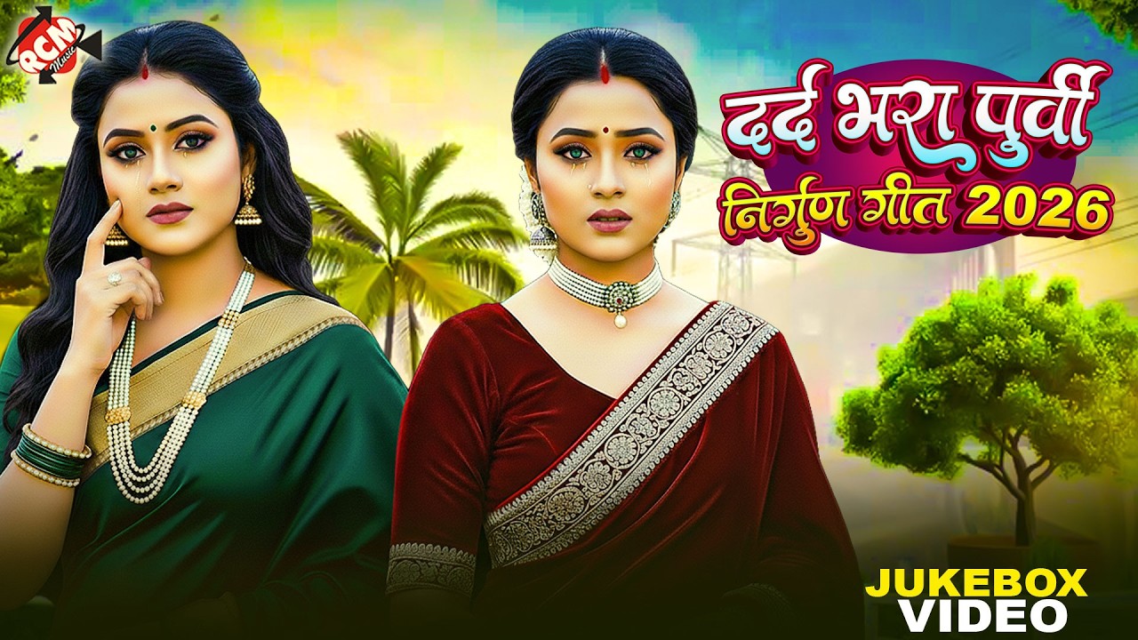 सुपरहिट नॉनस्टॉप भोजपुरी निर्गुण पूरबी गीत | #Sudarshan Yadav | #Bhojpuri Nirgun | भोजपुरी निर्गुण