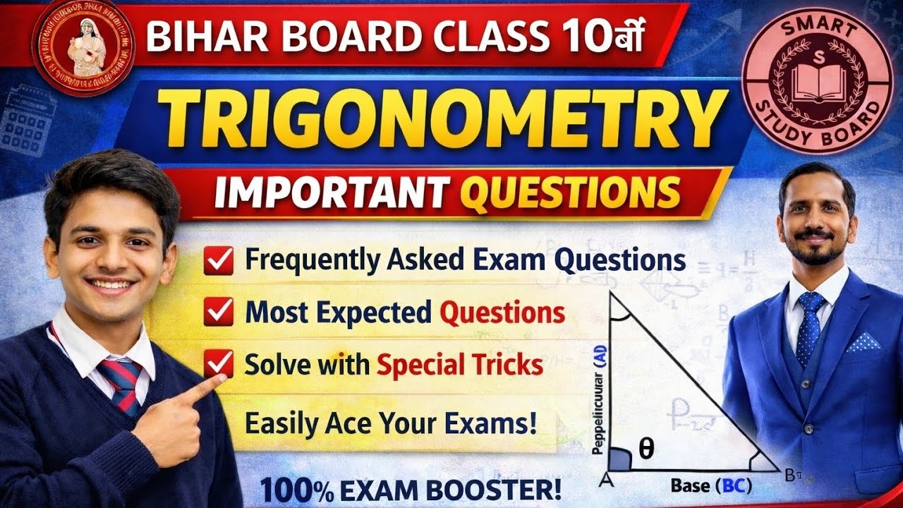 TRIGONOMETRY l BSEB l CBSE l BPSC l TRE4 l ALL EXAMS l By Guddu sir #math#education#TRE4#BPSC#physic
