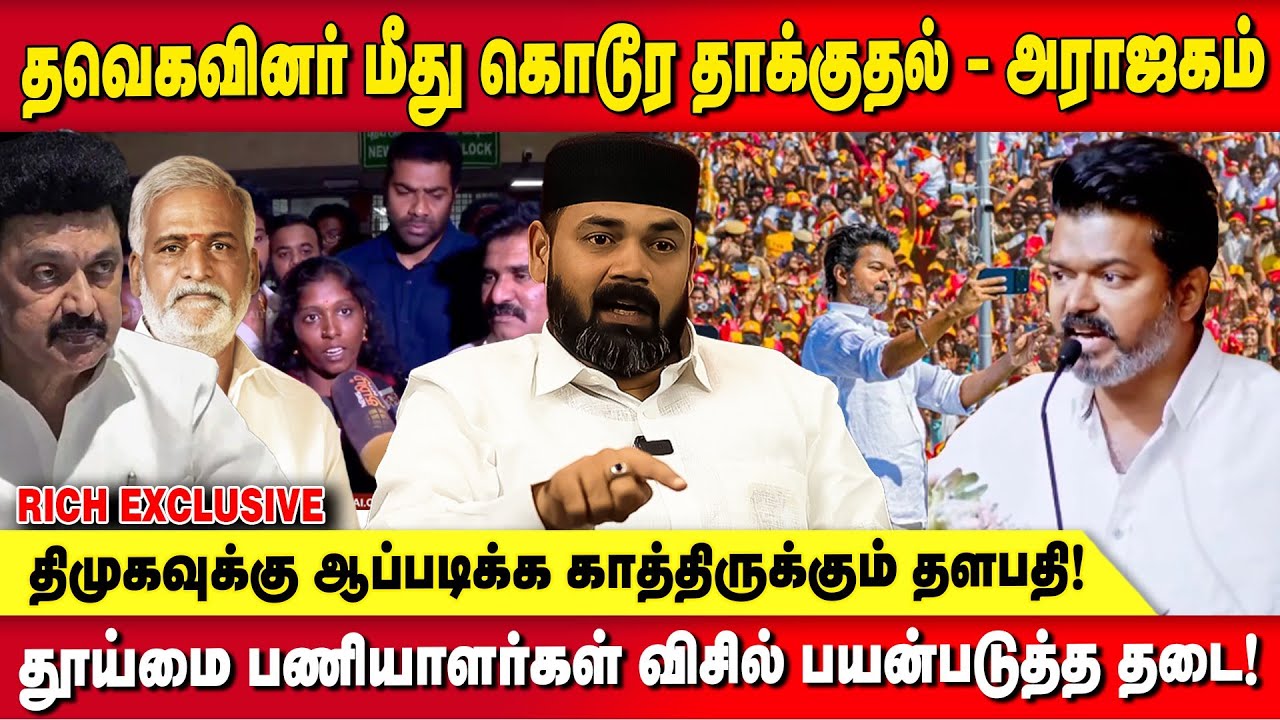உதயநிதிக்கு அட்வைஸ் கொடுத்த முதல்வர் ஸ்டாலின்...!! - RAWTHER IBRAHIM | TVK VIJAY | UDHAY | MK STALIN