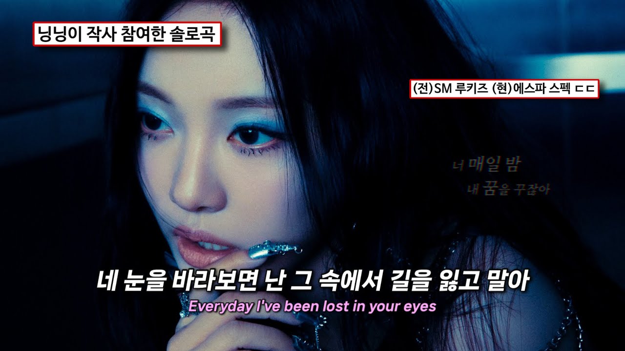 난 사랑이 쉽게 질리는 걸😈 | 𝗡𝗶𝗻𝗴𝗻𝗶𝗻𝗴 (에스파 닝닝) - &rsquo;𝗕𝗼𝗿𝗲𝗱!' [가사/해석/번역/ENG]