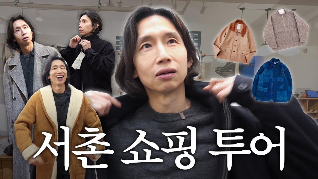 아우터 맛집을 찾으러 다녀왔어요🧥