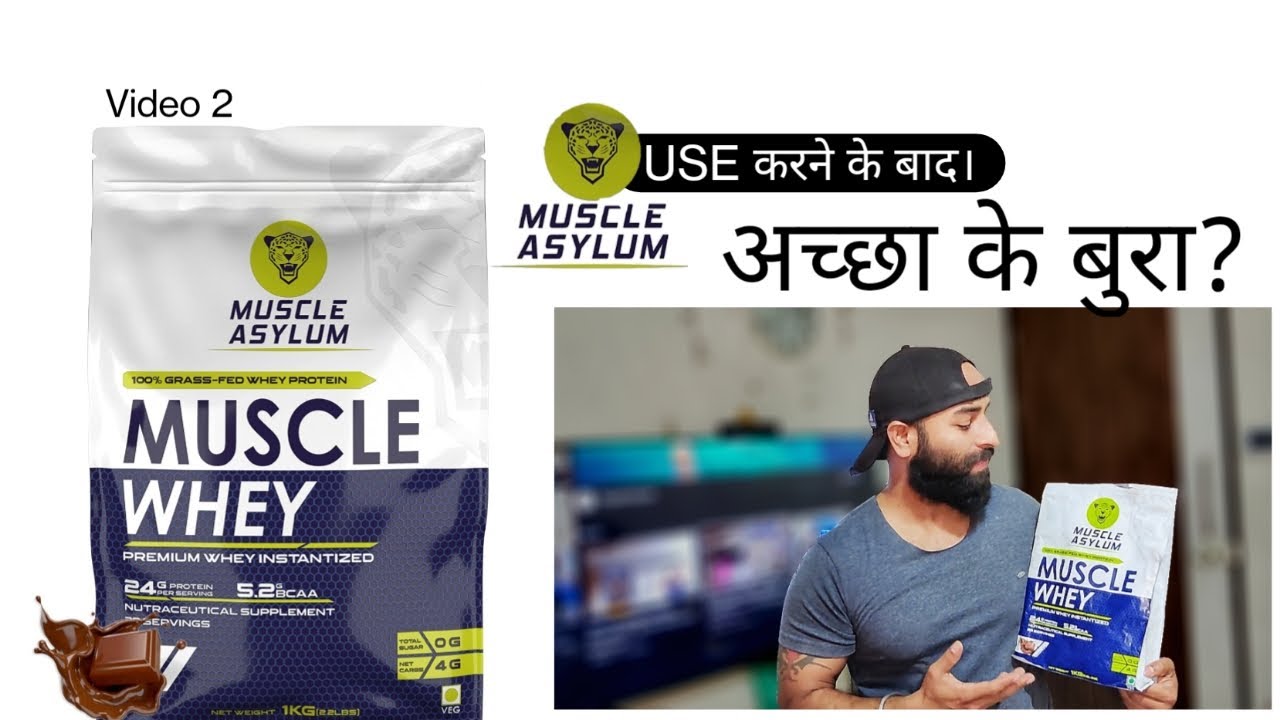 Muscle Asylum- Muscle Whey Good or Bad कुछ दिन इस्तेमाल करने के बाद Punjabi Muscle