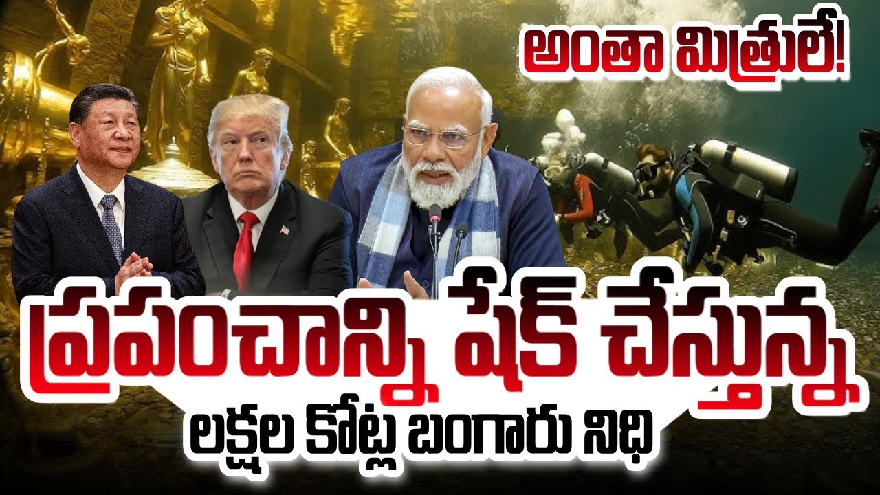 Thousands of Tons Gold in the Ocean | లక్షల కోట్ల బంగారం నిధి | SumanTV Sai
