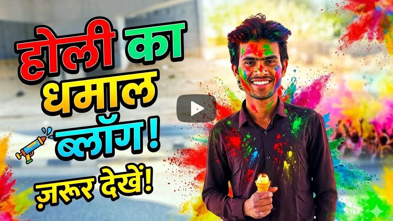 Ek bar mera Blog jarur dekhe Dosto.. 🙏 #vlog 