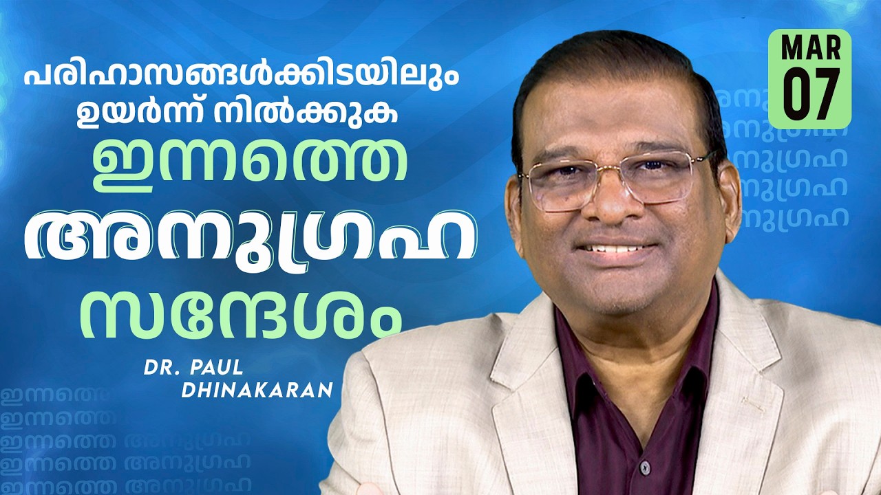 Dr. Paul Dhinakaran | പരിഹാസങ്ങൾക്കിടയിലും ഉയർന്ന് നിൽക്കുക | Mar.7 | Today's Blessing