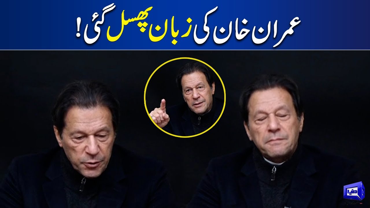 Exclusive! Imran Khan's Slip of Tongue During Speech