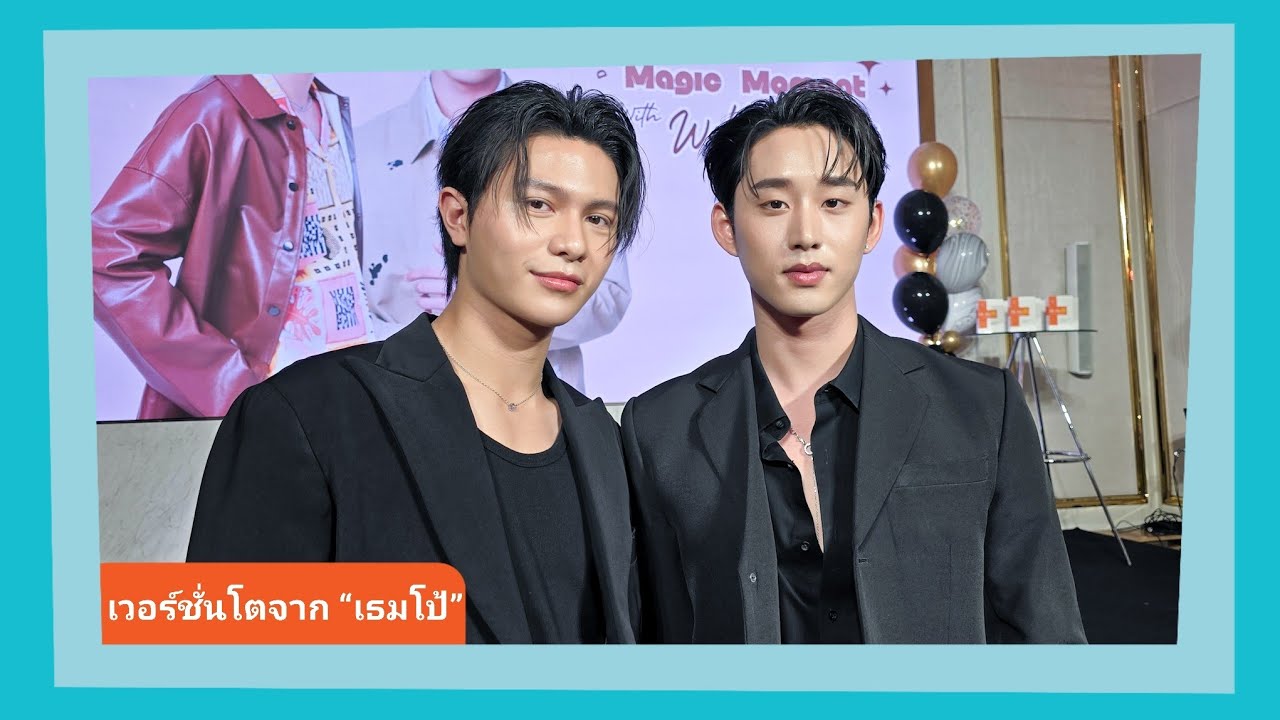 “วิลเลี่ยม-เอส” ไม่ได้ตั้งใจเสิร์ฟ ช่วงนี้สนิทตัวติดกันจริง “วิลเลี่ยม” แซว “เอส” จีบยาก