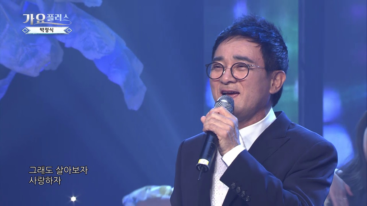 [가요플러스 33회] 박정식 '하늘에게 물으니'
