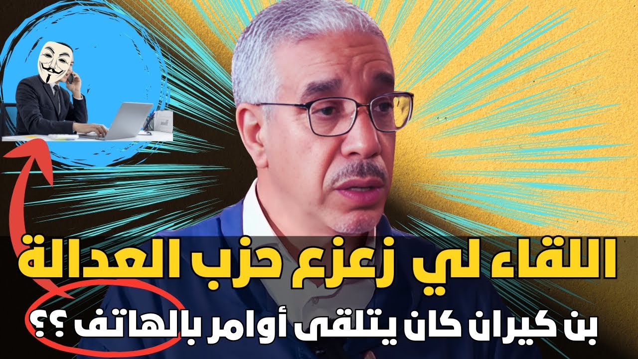 هل هي شهادة وفاة العدالة والتنمية ؟؟ ما رايكم هل يستحق فرصة ثانية ؟؟